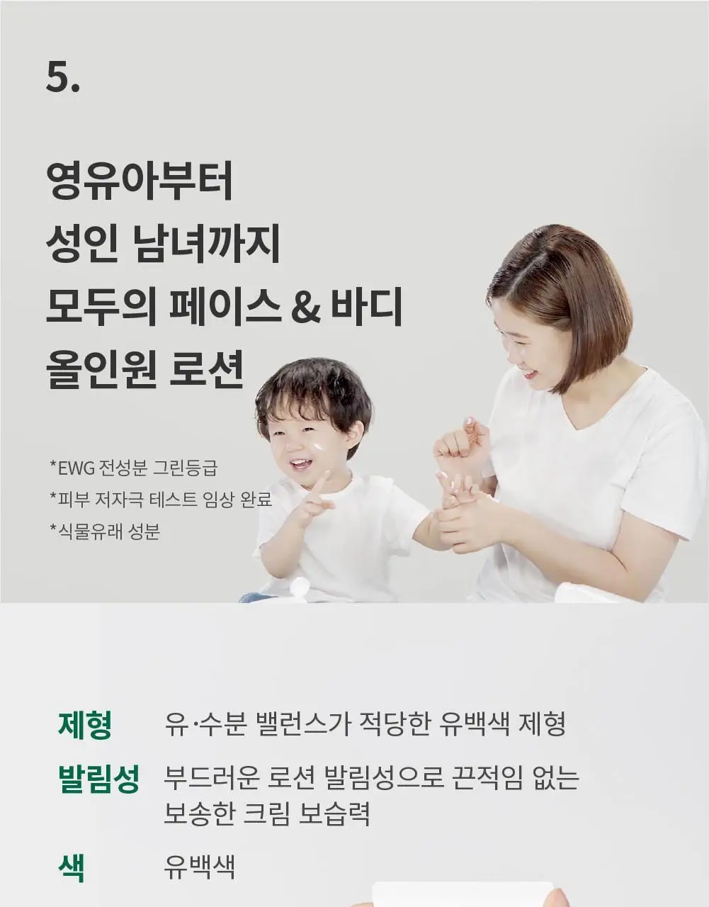 [온가족로션/탄탄장벽] 에스네이처 블랑쉬 올인원 로션 200ml 상세페이지 22